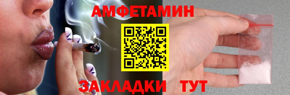 Железноводск  Amphetamine VHQ  АМФ  Вход с VPN 