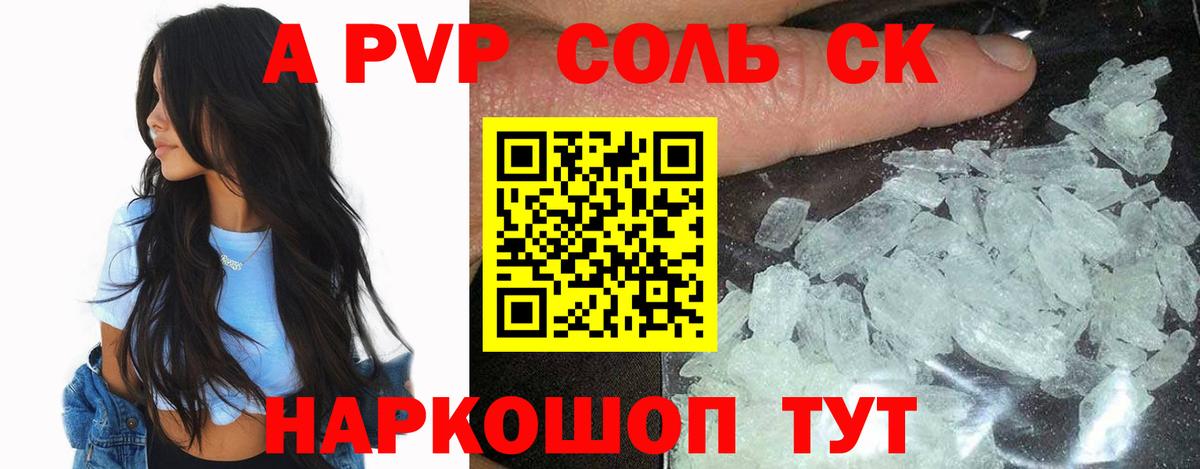 APVP Соль Железноводск