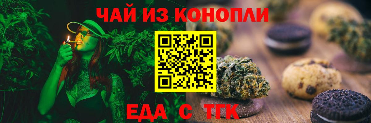 Печенье с ТГК конопля Железноводск