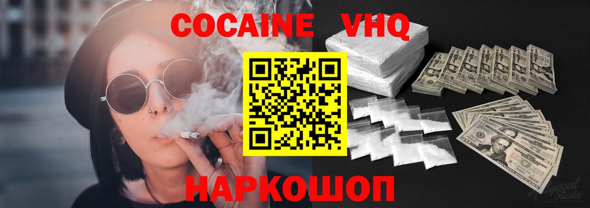 COCAIN Перу  COCAIN  Железноводск  Вход с VPN  Кокаин 99% 