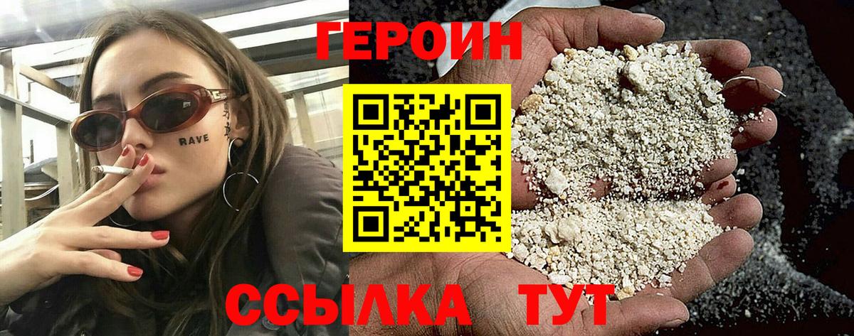 Железноводск  ГЕРОИН герыч  ГЕРОИН  Вход с VPN 