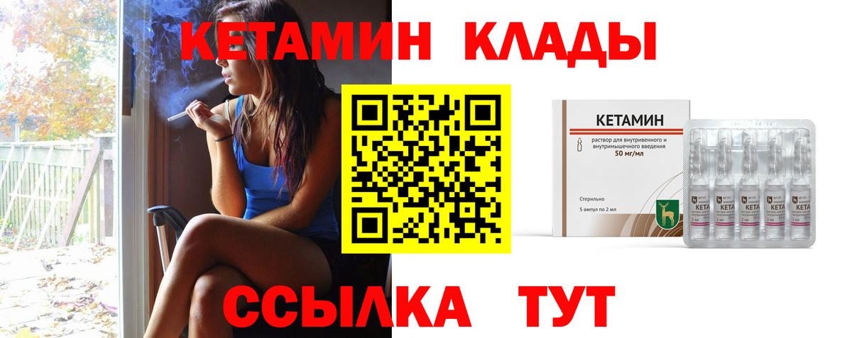 КЕТАМИН VHQ Железноводск