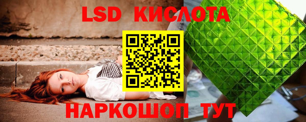 LSD-25 экстази кислота  Вход с VPN  LSD-25 экстази кислота  Железноводск 