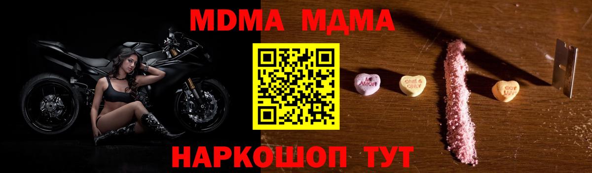 МДМА  MDMA crystal  Вход с VPN  МДМА crystal  Железноводск 
