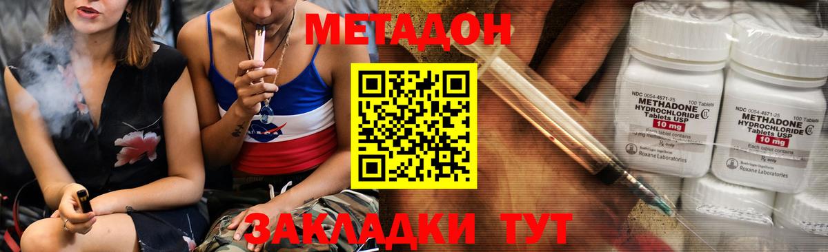 Метадон мёд  Метадон methadone  mega вход  Вход с VPN  Железноводск 