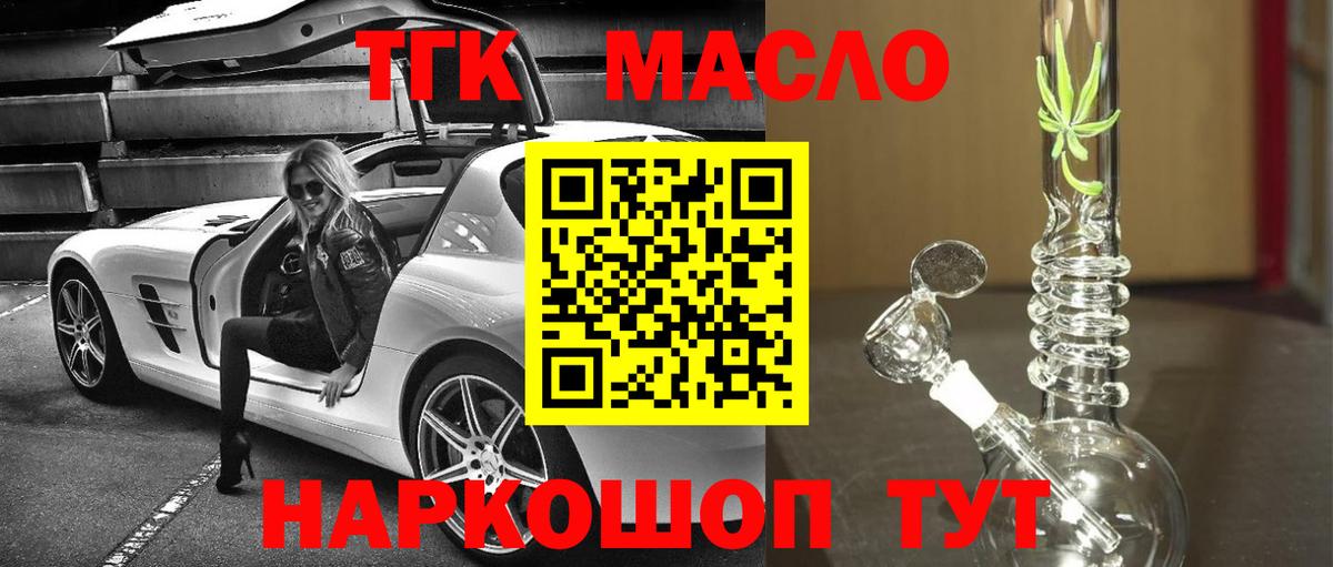 Дистиллят ТГК вейп с тгк Железноводск